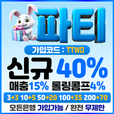 파티